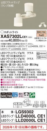 XAS7302LCE1