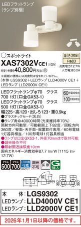 XAS7302VCE1