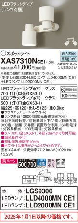 XAS7310NCE1