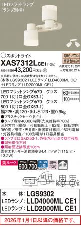 XAS7312LCE1