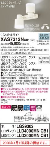 XAS7312NCB1