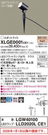 XLGE0001CE1