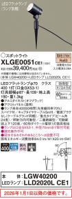 XLGE0051CE1