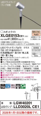 XLGE0153CE1