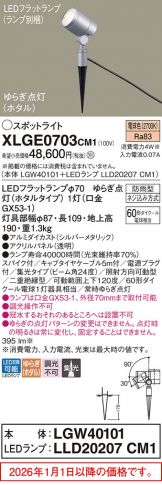 XLGE0703CM1