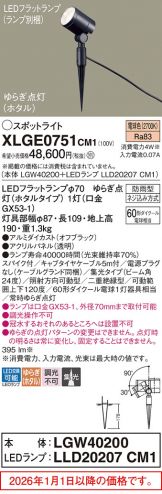XLGE0751CM1