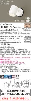 XLGE1010CT1