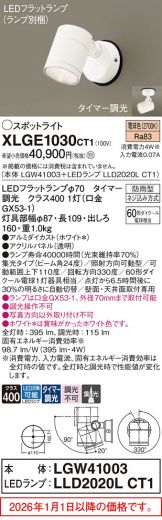 XLGE1030CT1