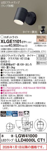 XLGE1101CT1