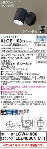 XLGE1103CT1