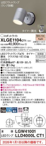 XLGE1104CT1