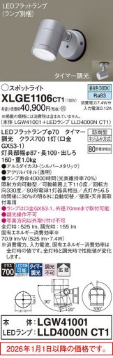 XLGE1106CT1