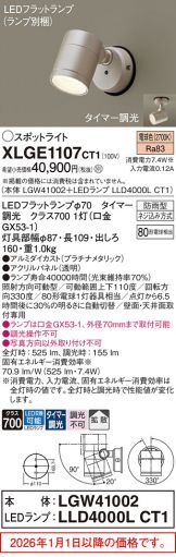 XLGE1107CT1