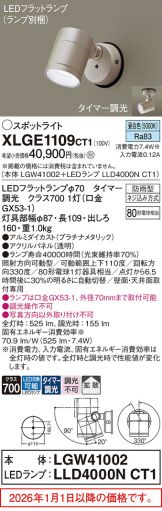XLGE1109CT1