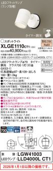 XLGE1110CT1