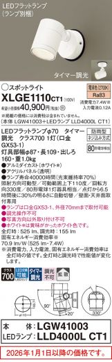 XLGE1110CT1