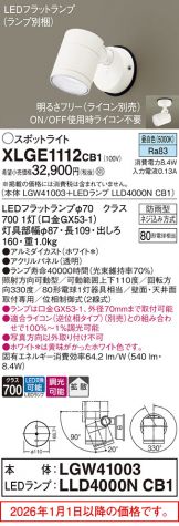 XLGE1112CB1