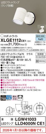 XLGE1112CE1