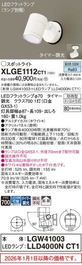 XLGE1112CT1