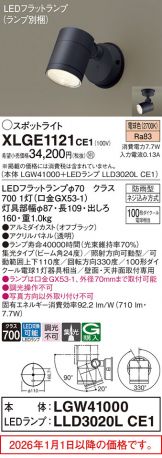 XLGE1121CE1