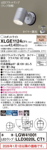 XLGE1124CT1