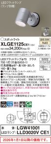 XLGE1125CE1