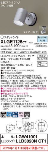XLGE1126CT1