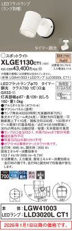 XLGE1130CT1