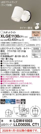 XLGE1130CT1