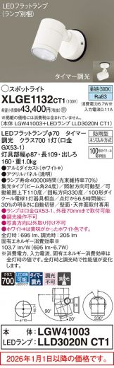 XLGE1132CT1