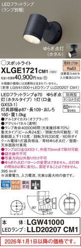 XLGE1721CM1