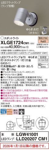 XLGE1724CM1