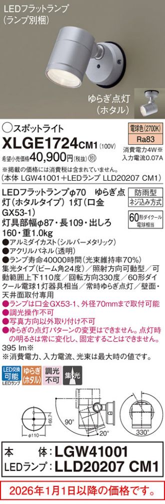 XLGE1724CM1