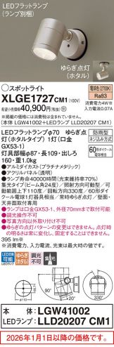 XLGE1727CM1