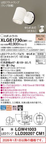 XLGE1730CM1