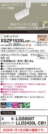 XSZP1525LCB1