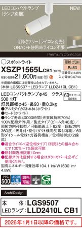 XSZP1565LCB1
