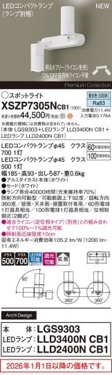 XSZP7305NCB1