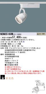 NSN05160WLE1