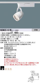 NSN05161WLE1