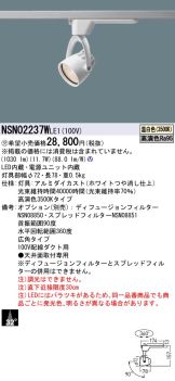 NSN02237WLE1