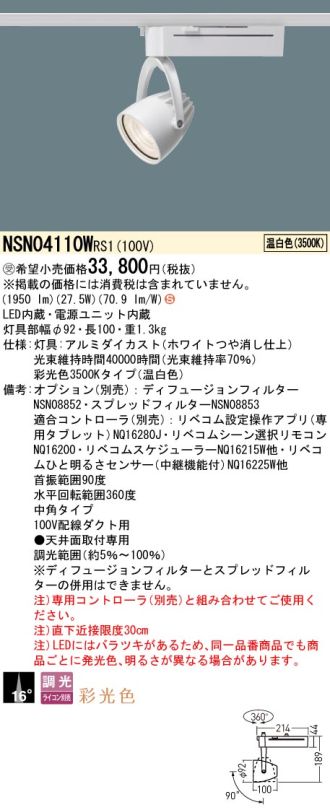 NSN04110WRS1