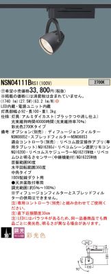 NSN04111BRS1