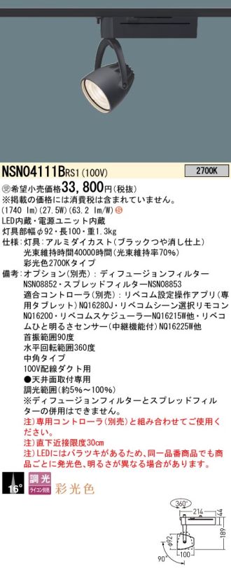 NSN04111BRS1