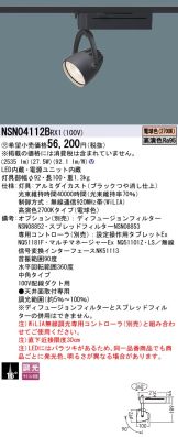 NSN04112BRX1