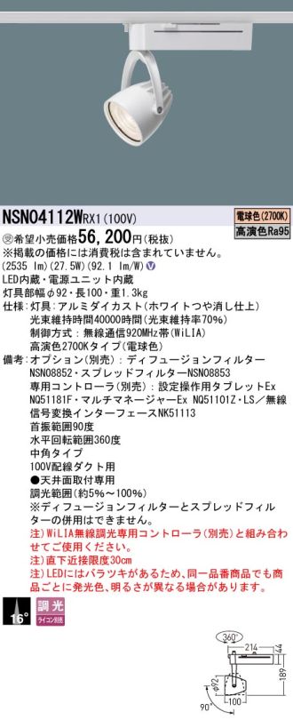 NSN04112WRX1