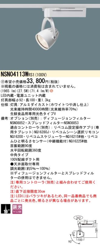 NSN04113WRS1