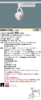 NSN04121WRS1