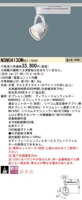 NSN04130WRS1