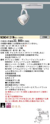 NSN04131WRS1